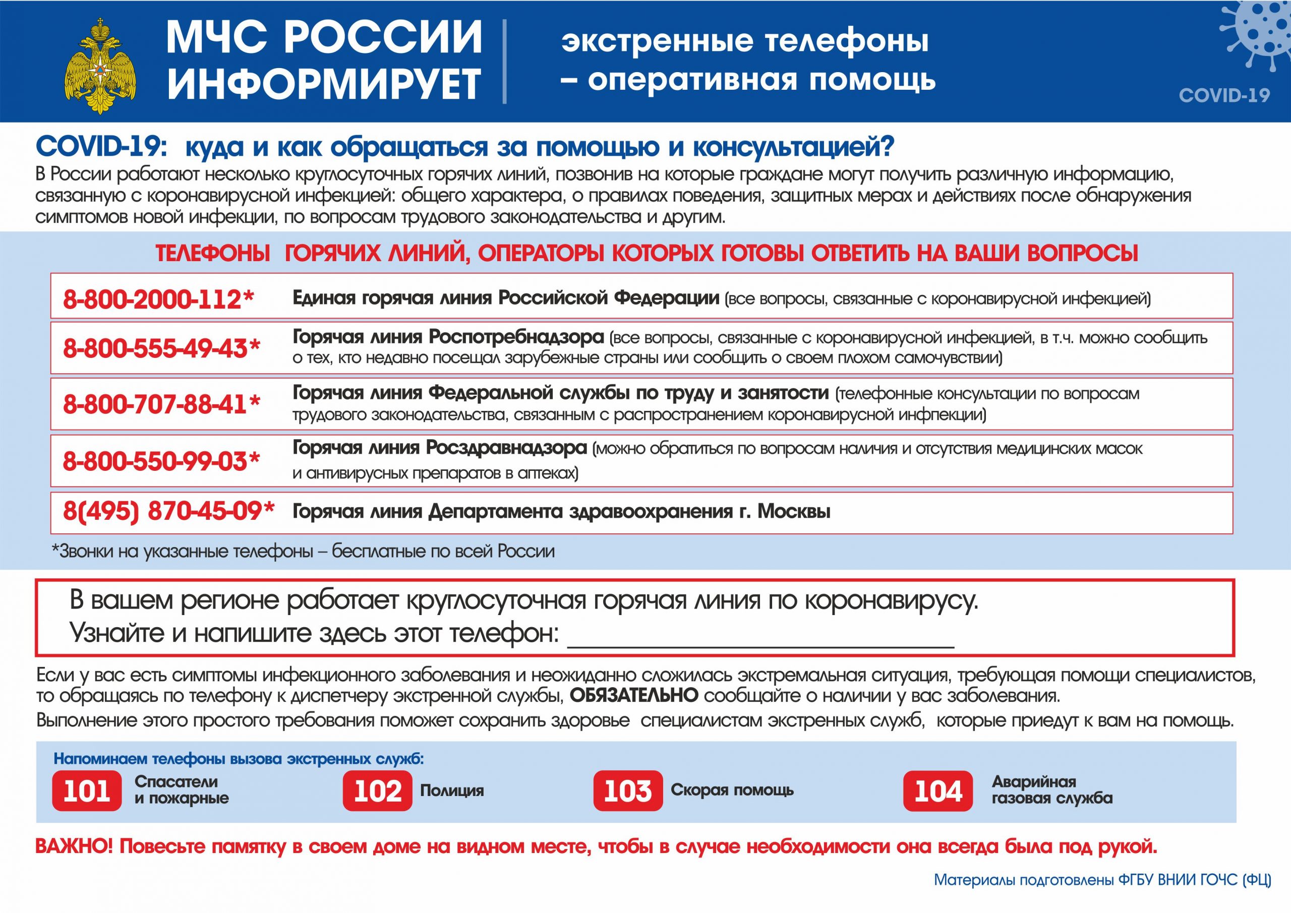 МЧС России рекомендует | Шимский муниципальный район